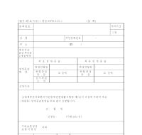 재심(재분류) 장애등급판정신청서